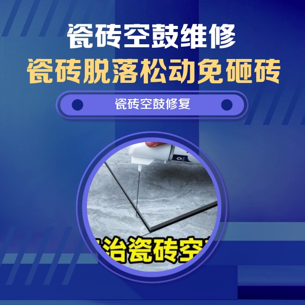 兴文瓷砖空鼓维修公司分享瓷砖空鼓危害全解析，别等脱落伤人再维修